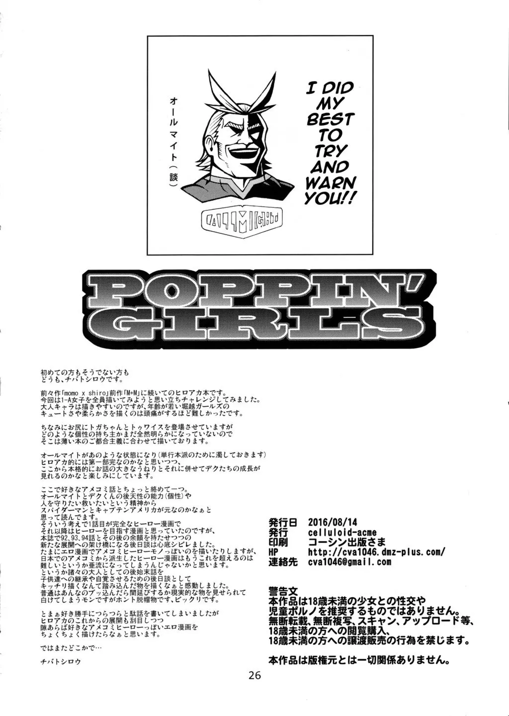 POPPIN' GIRLS my hero academia hentai doujin