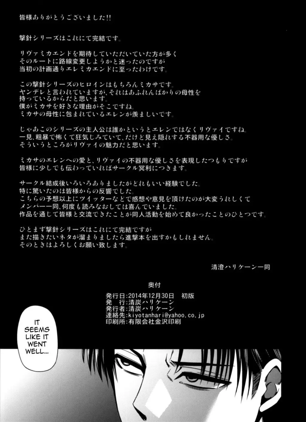 Gekishin Yon Firing Pin 4 (Shingeki no Kyojin hentai)
